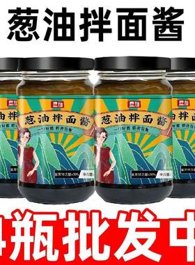 正宗老上海葱油酱拌面酱汁炸酱面拌饭葱香调料瓶装家用葱油拌面酱