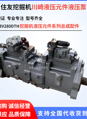 凯斯800住友SH700A5液压泵总成川崎K3V280DTH主泵大泵挖掘机配件