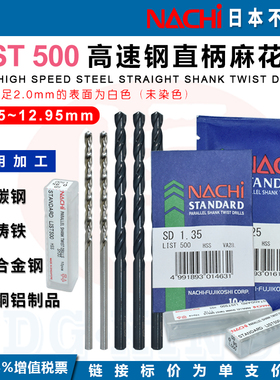 0.25mm~12.95日本原装进口NACHI不二越L500高速钢直柄麻花荔枝钻