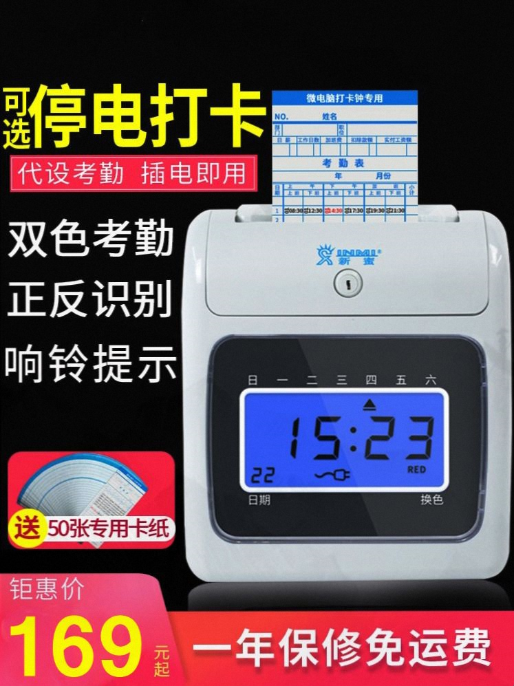 考勤机纸质打卡表出片显