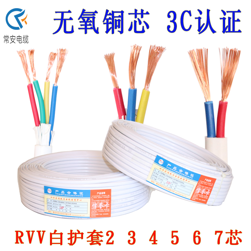 rvv白护套三芯电源线2芯2.5家用平方毫米家用电缆无氧纯铜芯电线*