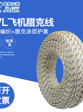 FVL飞机腊克线镀锡铜芯低压照明线路安装电线0.75/1/1.5/2.5平方