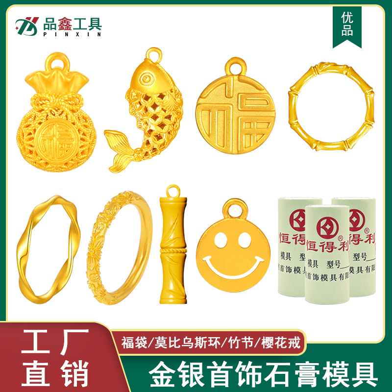 金银首饰石膏模具福牌微