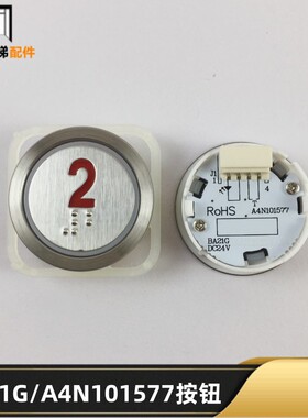 蒂森电梯按钮A4J101576 BA21G按键24V外呼按钮A4N101577