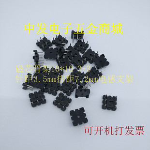 磁环底座10*10方形底座3+3电木骨架10*10变压器 共模电感磁环骨架