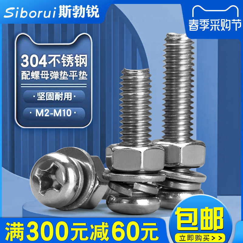 不锈钢圆头螺丝母套装十