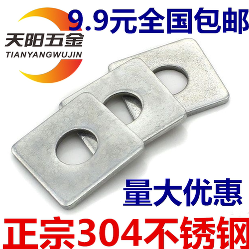 不锈钢四方垫片平型正形
