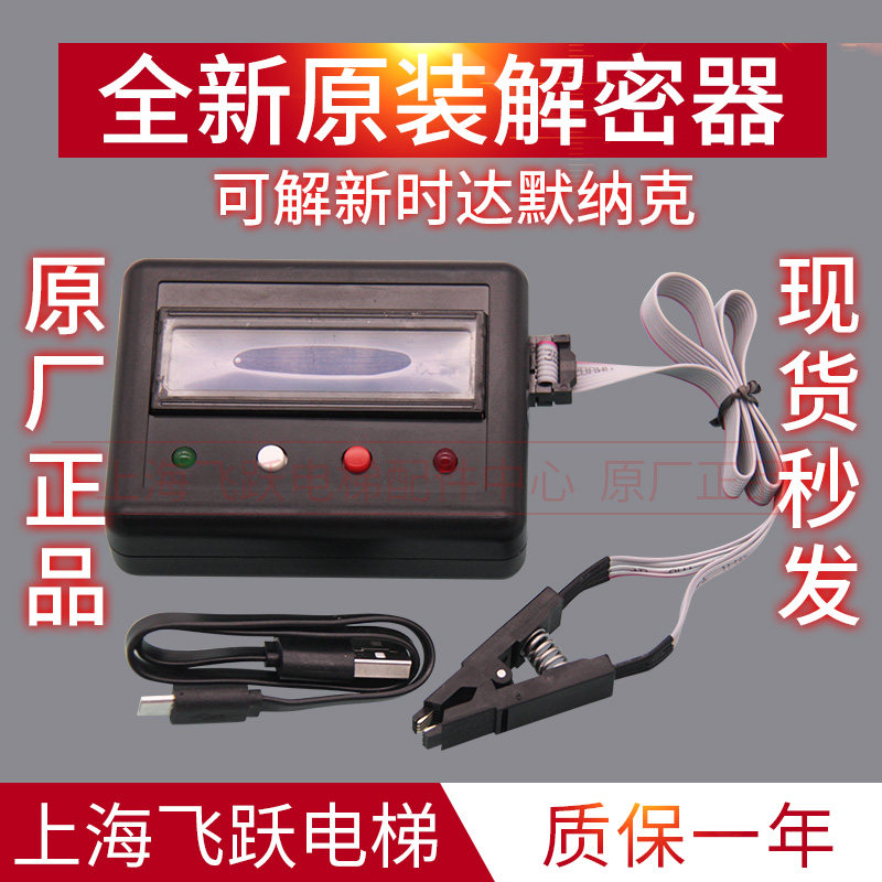 适用于新时达默纳克电梯