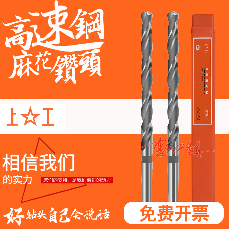 上工锥柄加长麻花钻头14 15 16 18 20 22 24 25 26 27 28 29 30mm