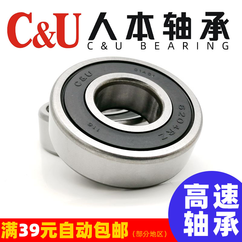 人本轴承CU 6000 6001 6002 6003 6004 6005 6006 6007 6008 2RZ