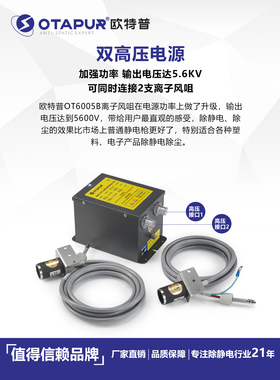 欧特普 离子风咀 静电吹咀 OT6005B离子风嘴 除静电除尘风嘴