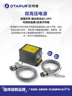 OT6005B离子风嘴 静电吹咀 除静电除尘风嘴 离子风咀 欧特普