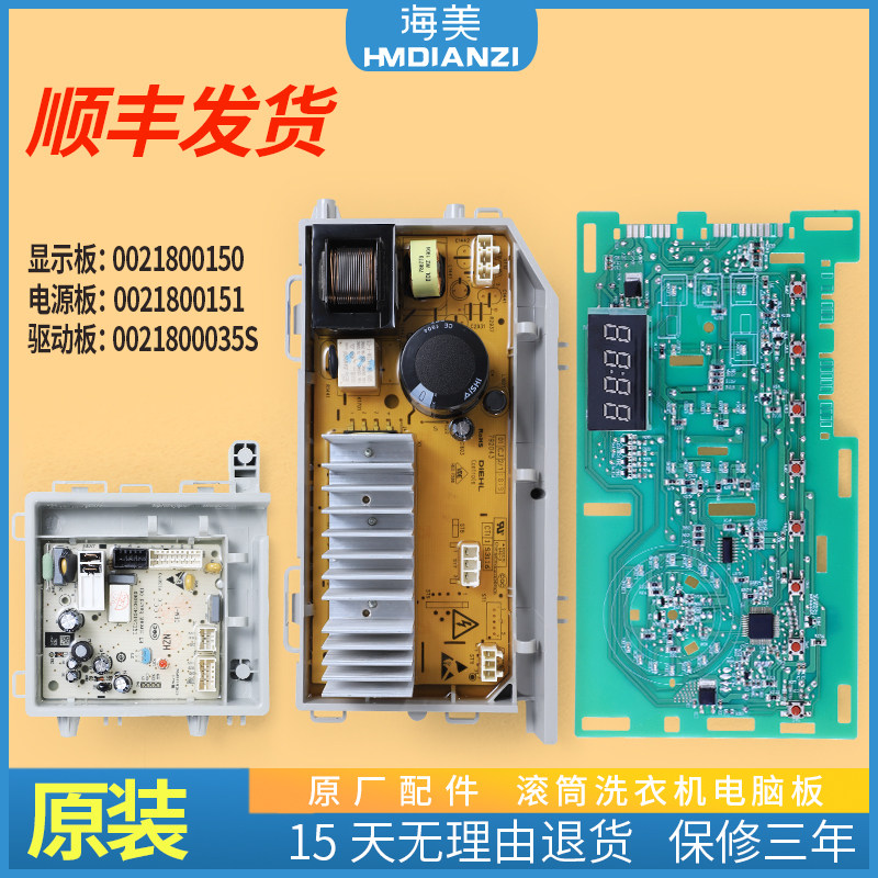 海尔滚筒洗衣机电脑板XQG90-B816G @G80B36W电源控制驱动显示主板