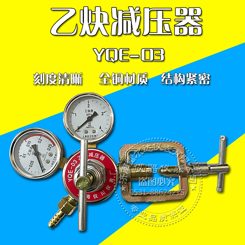 上海仪川仪表厂 YQE-03  乙炔减压器YQE03乙炔表 气瓶减压器