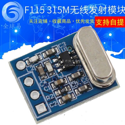 SYN115 F115 433M ASK 无线发射模块