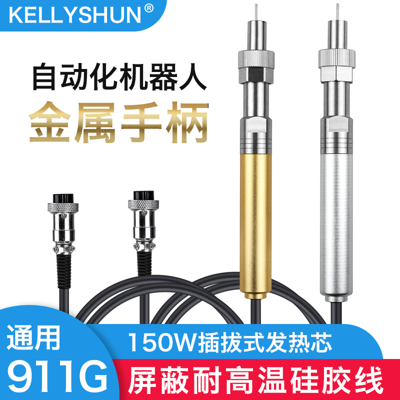 凯利顺自动焊锡机烙铁手