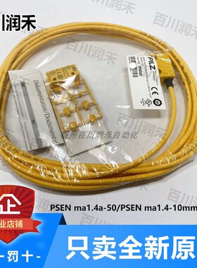 议价pilz皮尔兹PSEN ma1.4a-50/PSEN ma1.4-10mm/ 1unit开关50632