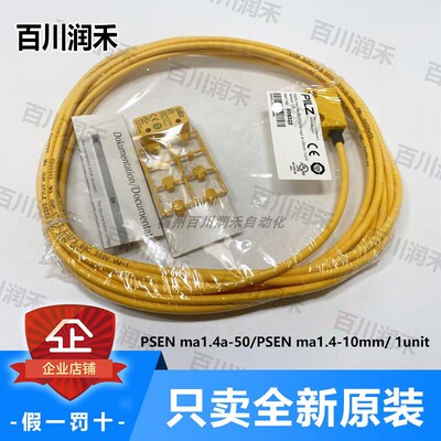 议价pilz皮尔兹PSEN ma1.4a-50/PSEN ma1.4-10mm/ 1unit开关50632
