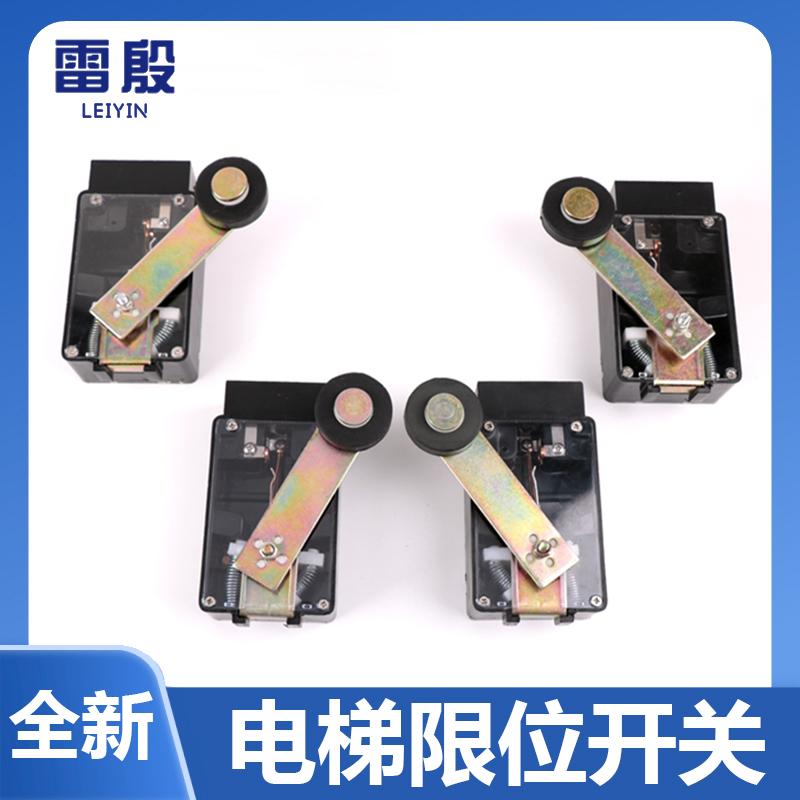 适用于东芝电梯限位开关极限缓速换速开关LSE133-RLU1/U2/QLU3/U4