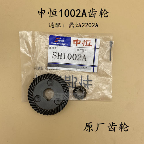 申恒鼎灿磨光机角齿轮大