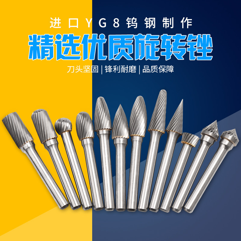 硬质合金旋转锉钨钢铣刀