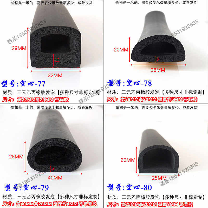 型空心半圆带胶自粘密封
