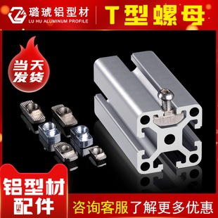 t型螺母铝型材配件4040T型螺母2020/3030/欧标铝型材梯型连接螺丝