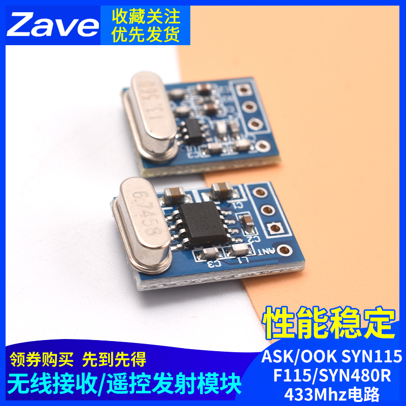 无线接收/遥控发射模块ASK/OOK SYN115 F115/SYN480R 433Mhz电路