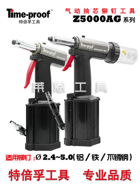 Z5000AG轻便强力特倍孚气动抽芯铆钉枪拉铆枪拉钉枪铆钉机自吸式