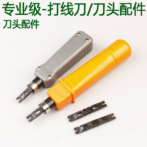 专业级打线刀备用头电信