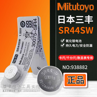 日本三丰数显卡尺千分尺电池SR44SW百分表千分表938882纽扣1.5V