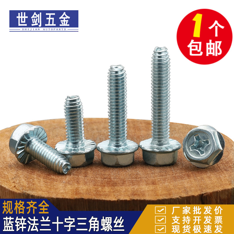 镀锌十字外六角法兰面三