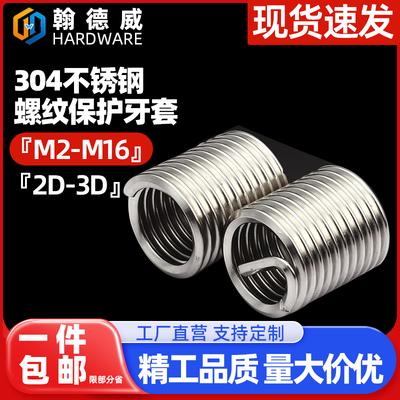 不锈钢丝牙套螺纹弹簧护