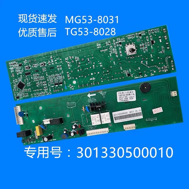 美的滚筒洗衣机电脑主板