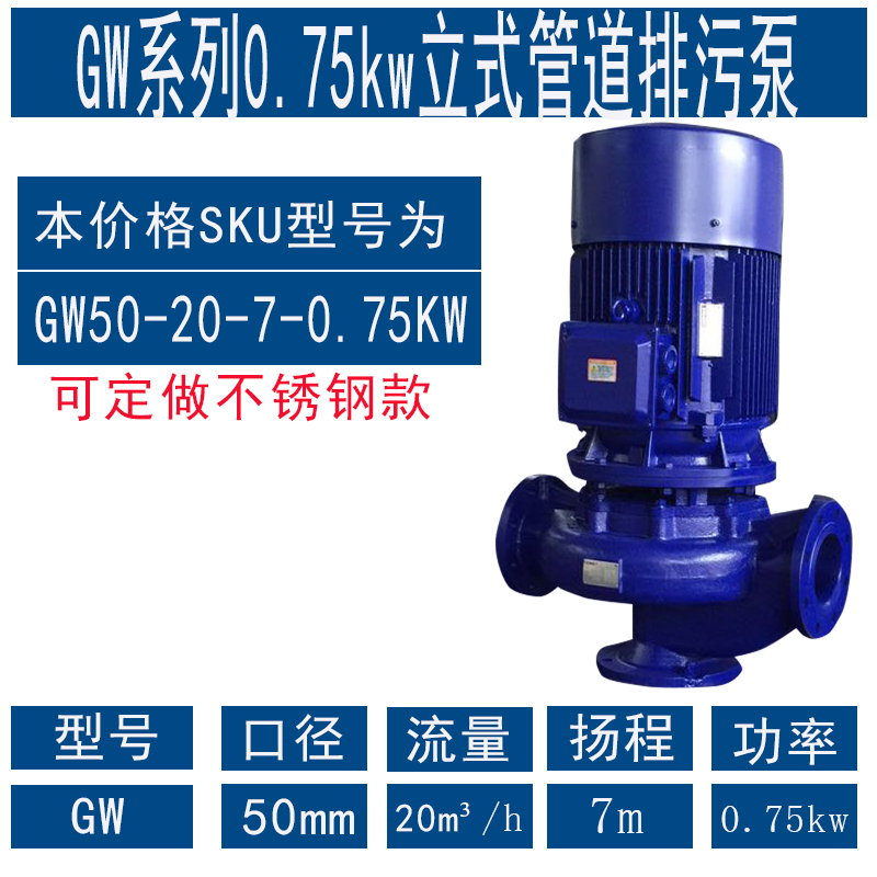 新款上海GW管道泵380V立