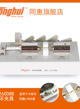 同惠(Tonghui)TH26008B型磁环夹具