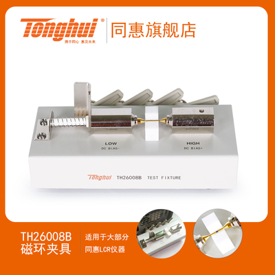 同惠(Tonghui)TH26008B型磁环夹具
