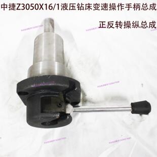 中捷Z3050X16 1摇臂钻床配件变速操纵手柄总成正反转操作总成