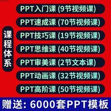 PPT制作教程视频学习做课件设计排版美化动画高级wps软件培训课程