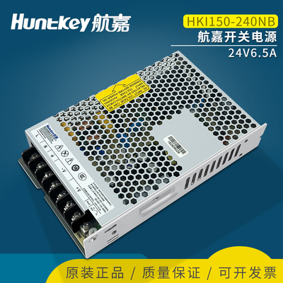 24V6.5A150W航嘉工控电源HKI150-240NB航嘉开关电源CE 3C多种认证