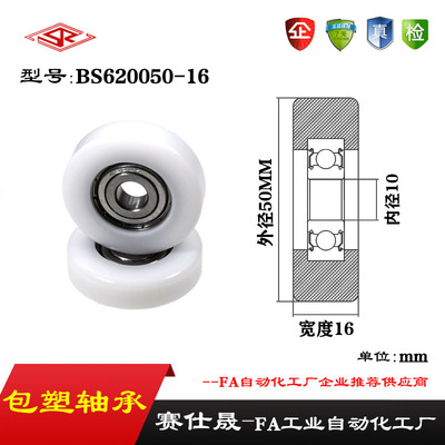 【赛仕晟】供应BS620050-16包塑轴承 高品质尼龙滑轮 高耐磨滚轮