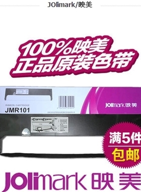 原装映美FP-530K色带架JMR101 530K+ 530KII/TP590K JMR201色带芯