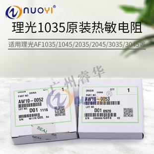 2045 2035 3035 3045原装 0053 适用于理光1035 热敏电阻0052 1045