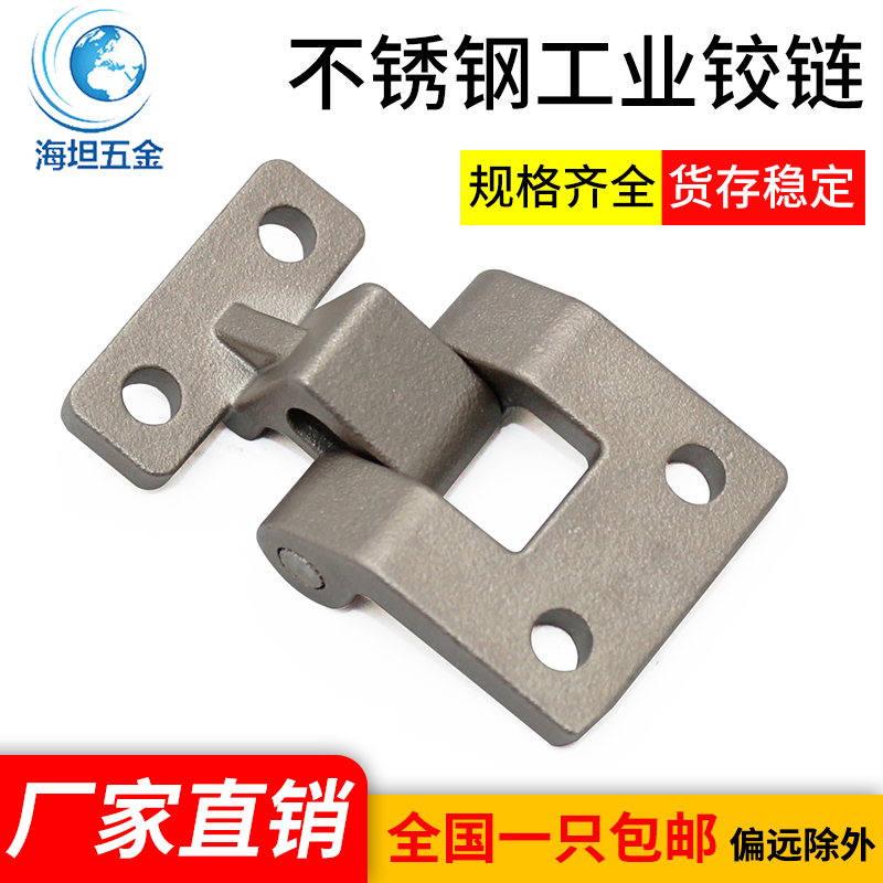海坦五金304不锈钢动静铰链拉丝工业设备柜门合页连接件CL213直销,童鞋/婴儿鞋/亲子鞋,儿童凉拖鞋,淘宝优惠券,粉丝福利购,淘宝优惠卷