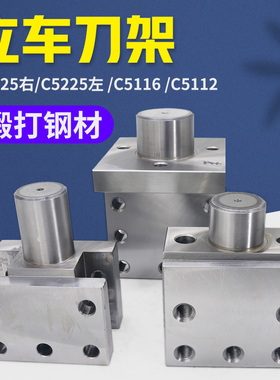 立车刀夹 C5116A齐齐哈尔机床C5112A瓦房店 C5225 芜湖恒升C516A