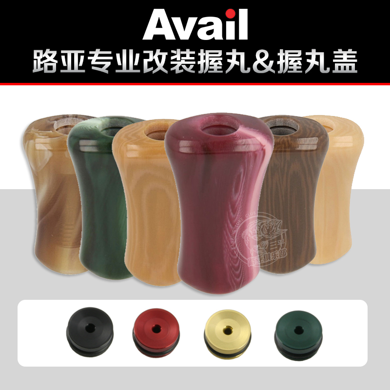 日本专业路亚改装握丸配