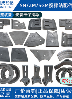 适配三一搅拌站3方主机配件侧刮护板弧衬板叶片主臂耐磨件JS3000A