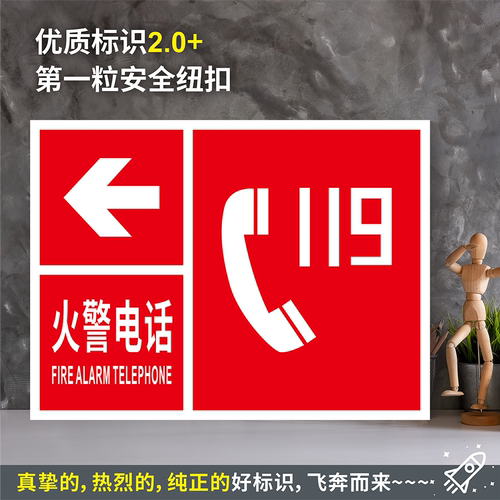 火警电话防水带胶贴纸硬