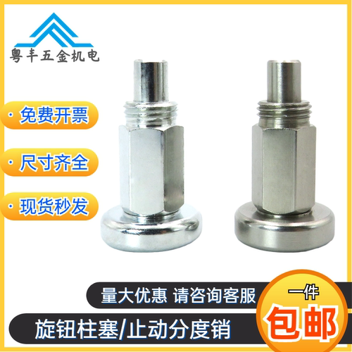 不锈钢分度销碳旋钮柱塞