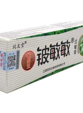 正品铍敏敏乳膏同友堂铍敏敏过敏膏敏痒王软膏